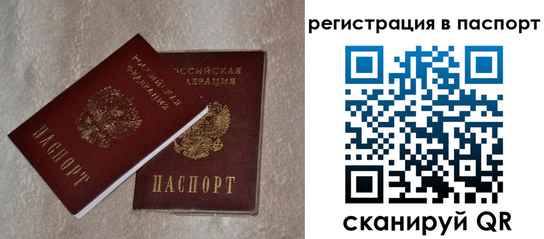 прописка для военкомата в Зиме