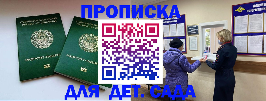 прописка для школы в Зиме