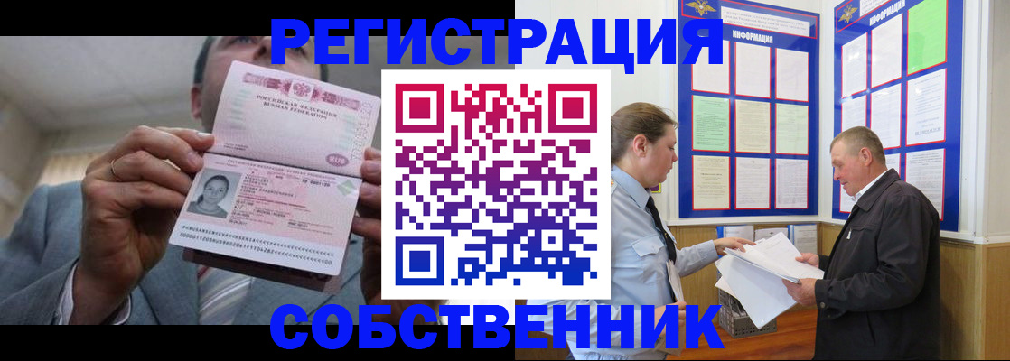 прописка законно в Зиме