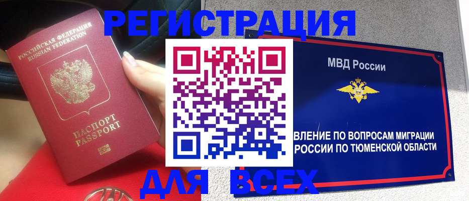 прописка для школы в Зиме